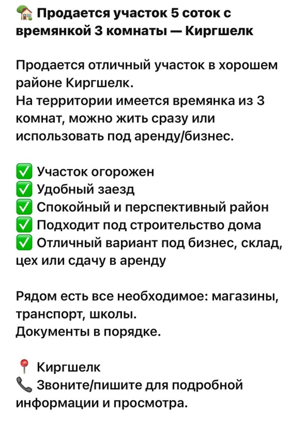 5 соток, Для строительства: фото 2