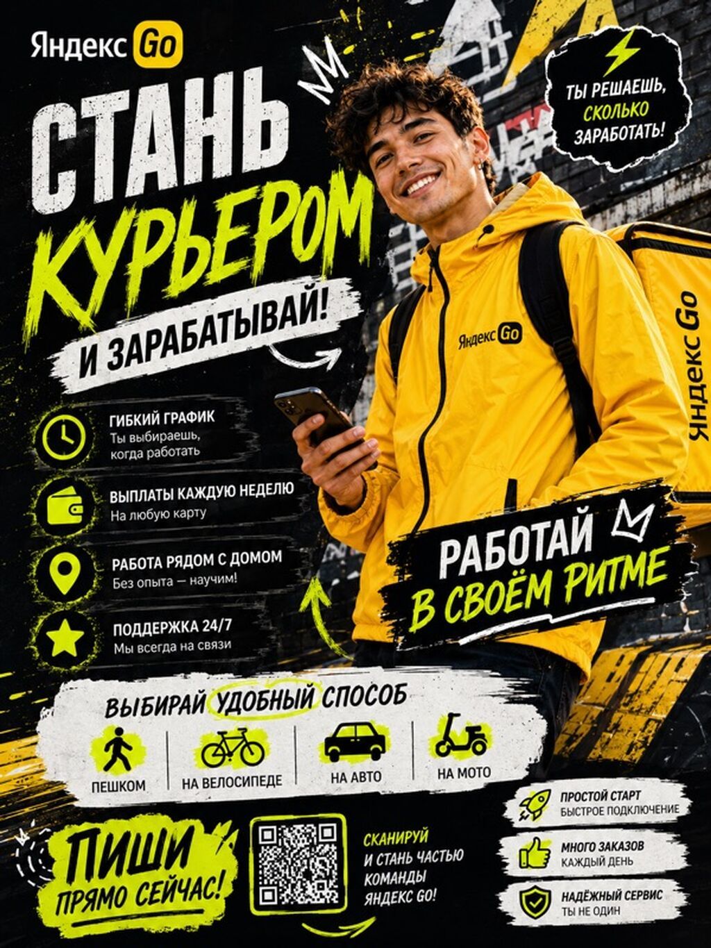 Яндекс Go ищет пешего курьера в Бишкеке