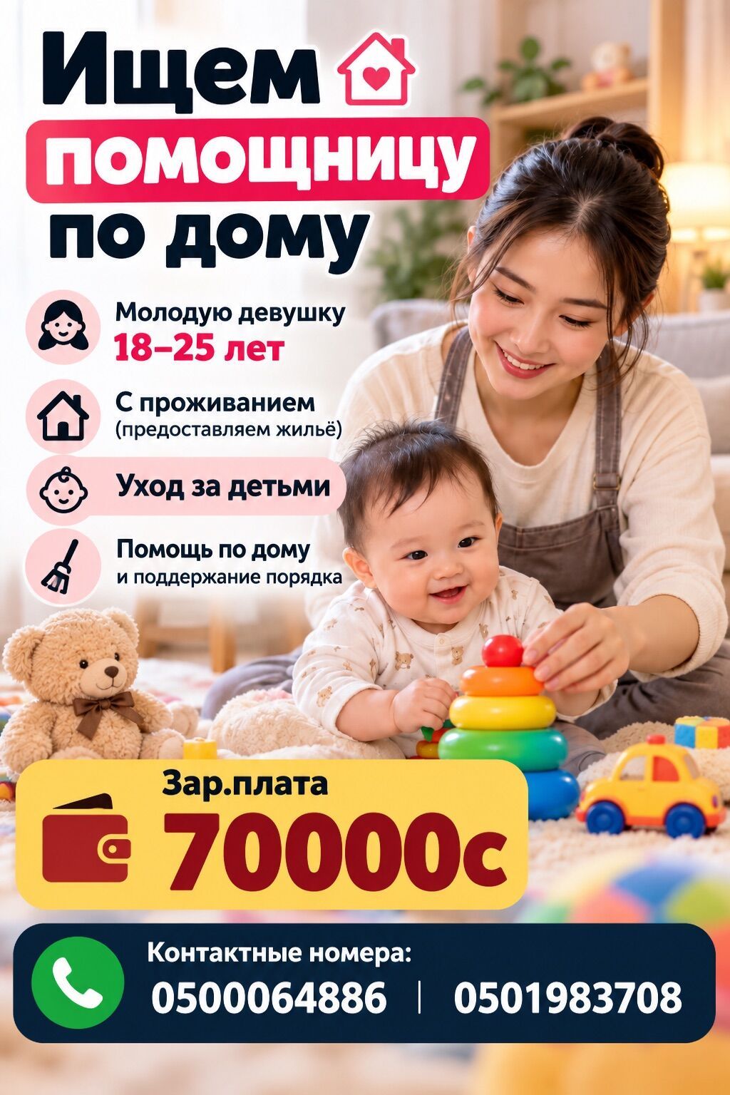 Ищем помощницу по дому с проживанием
