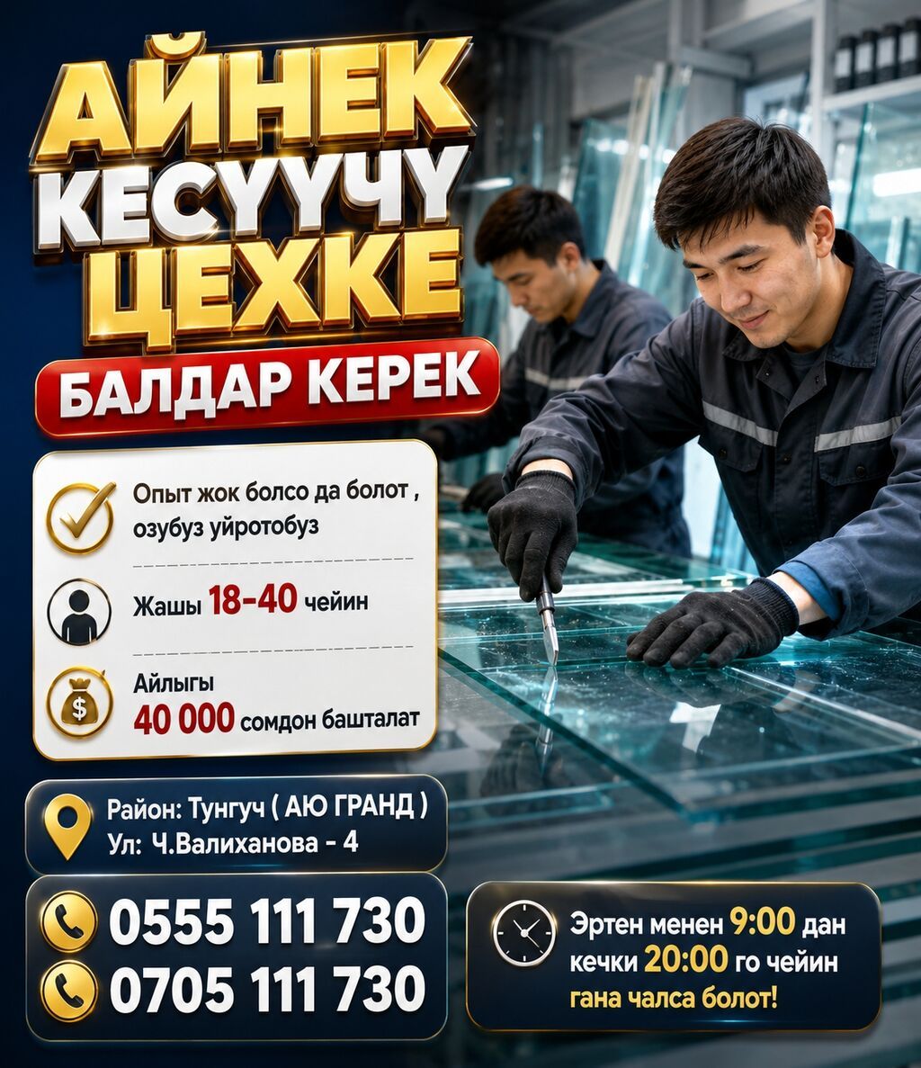 Требуются разнорабочие на производство (резка стекла)