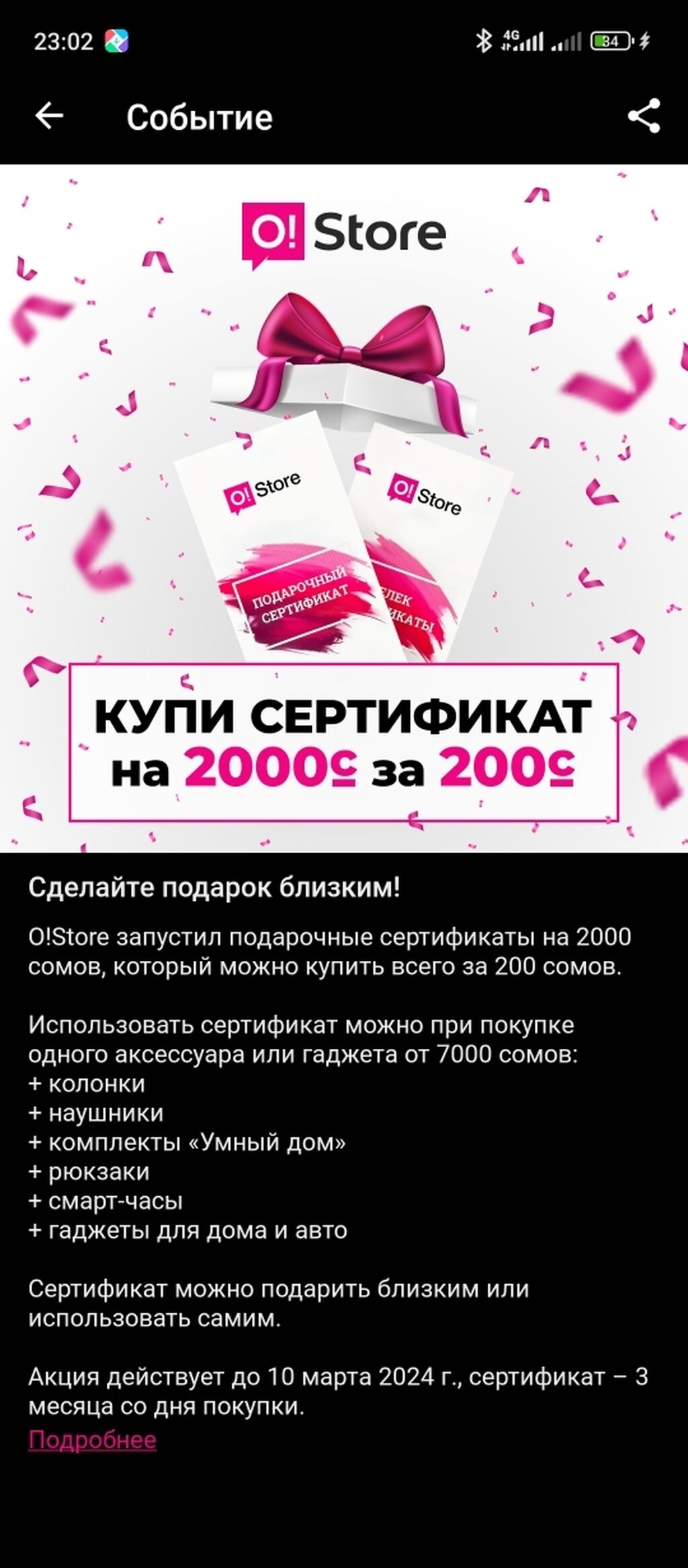 Дарю бесплатно сертификат на 2000сом в ᐈ Отдам даром ▷ Бишкек | 93348323 ➤  lalafo.kg