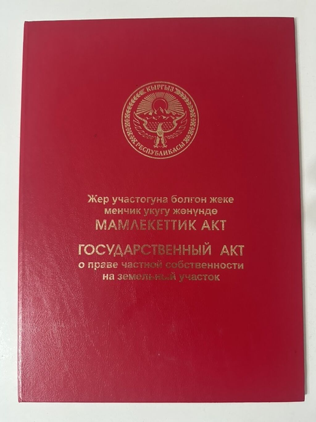 4 соток, Для строительства, Красная книга