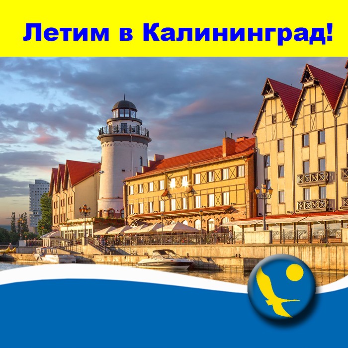 Купить Тур В Калининград Из Екатеринбурга