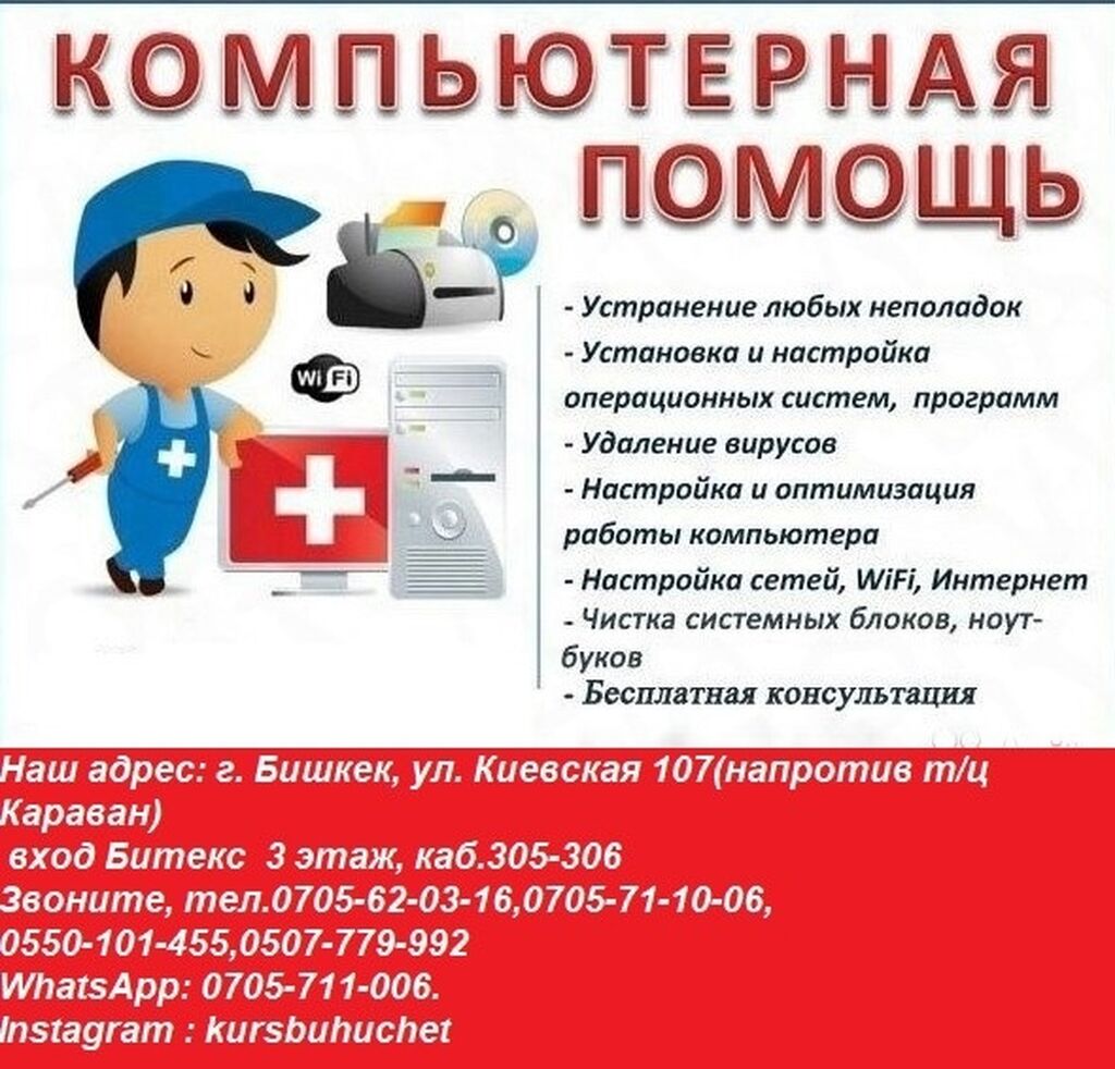 Помощь с монтажом. Компьютерный мастер объявление. Название фирм по ремонту компьютеров. Компьютерная помощь в Липецке. Ремонт компьютеров объявление