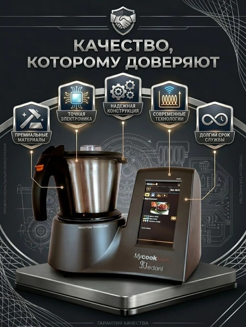 Умная кухонная машина Mycook Touch Jedani, новая: фото 6