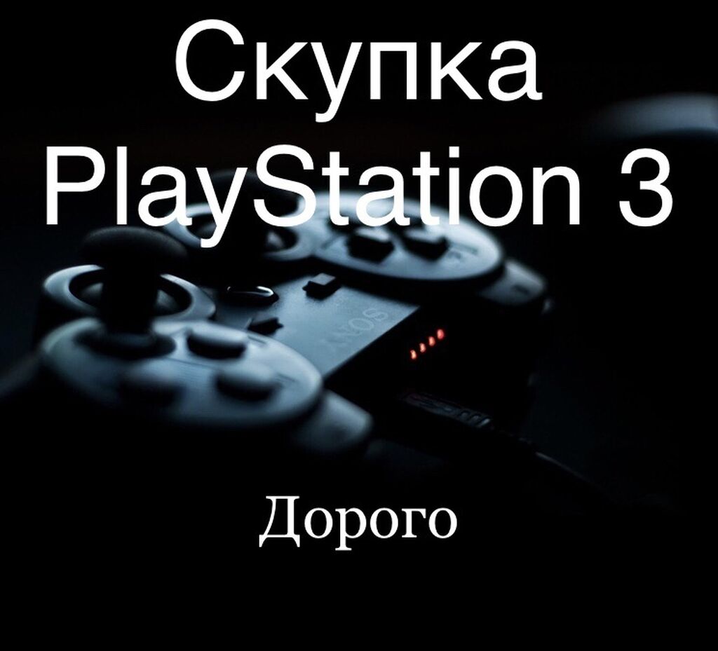 Скупка Сони 3 PlayStation 3 Сони: 10000 KGS ▷ PS3 (Sony PlayStation 3) |  Бишкек | 55935686 ᐈ lalafo.kg