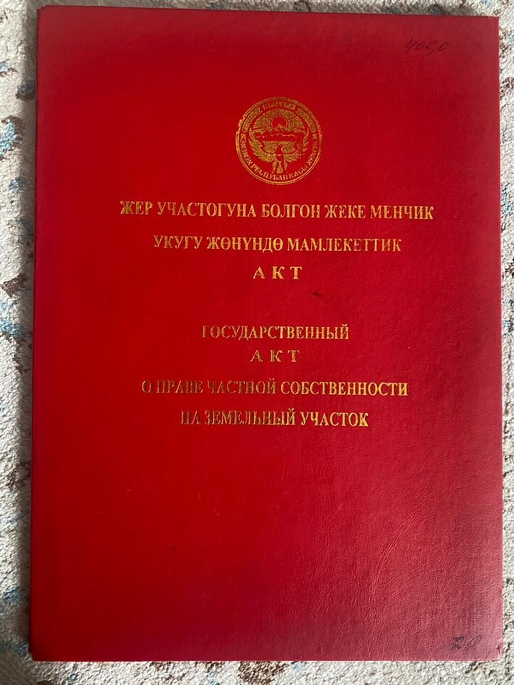 4 соток, Для строительства, Красная книга: фото 1
