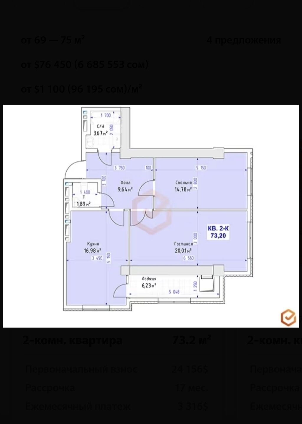 2 комнаты, 73 м², Элитка, 6 этаж, ПСО (под самоотделку): фото 2