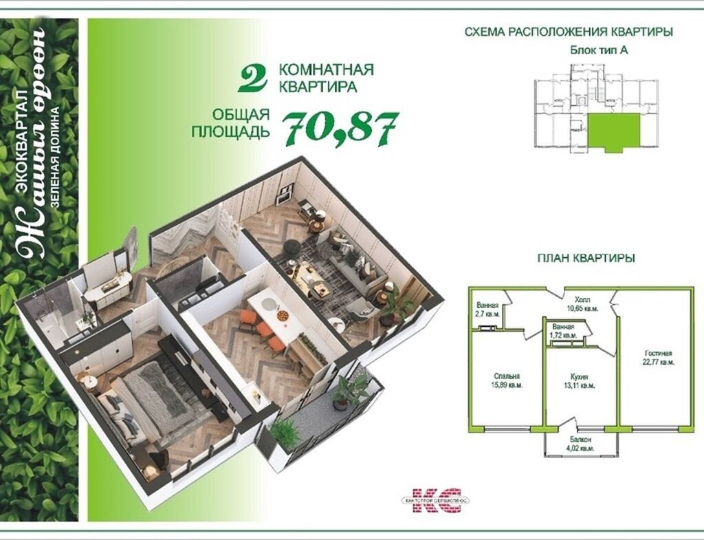 Продаж квартир долина. Проект квартир зеленая Долина.