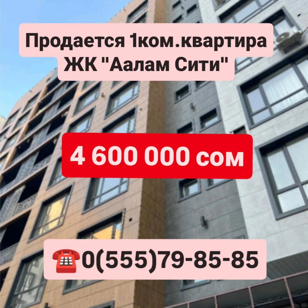 Продаётся 1-комнатная квартира 26 м², ЖК «Аалам Сити 1»: фото 1