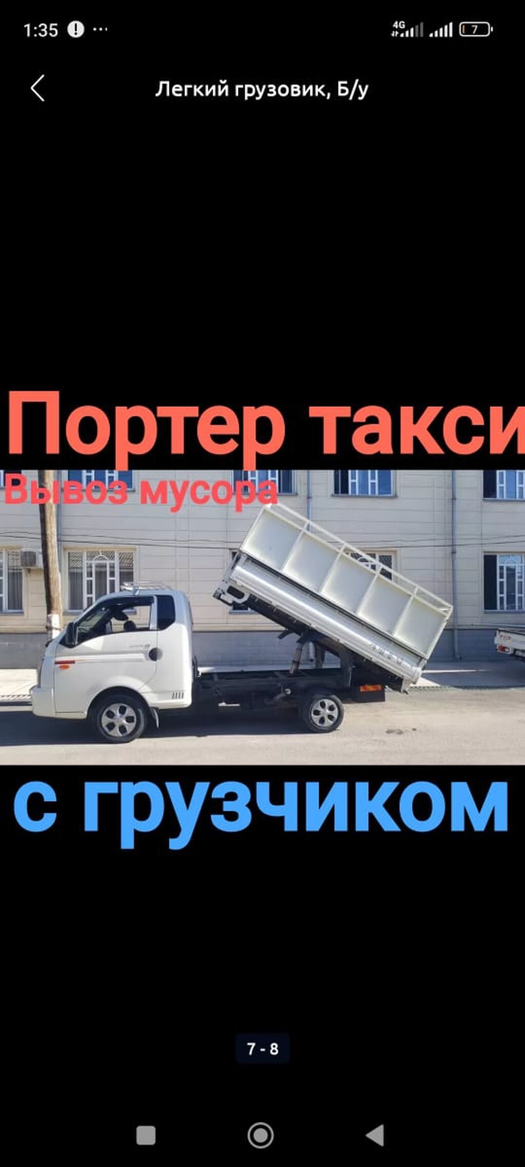 Заказать Хендай портер, Вывоз строй мусора, C грузчиком: фото 5