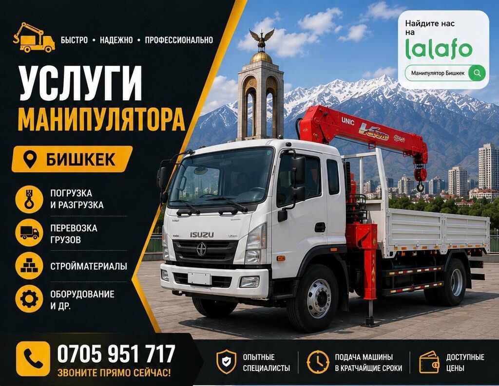 Стрела 13 м, 7 т, Борт 12000 кг