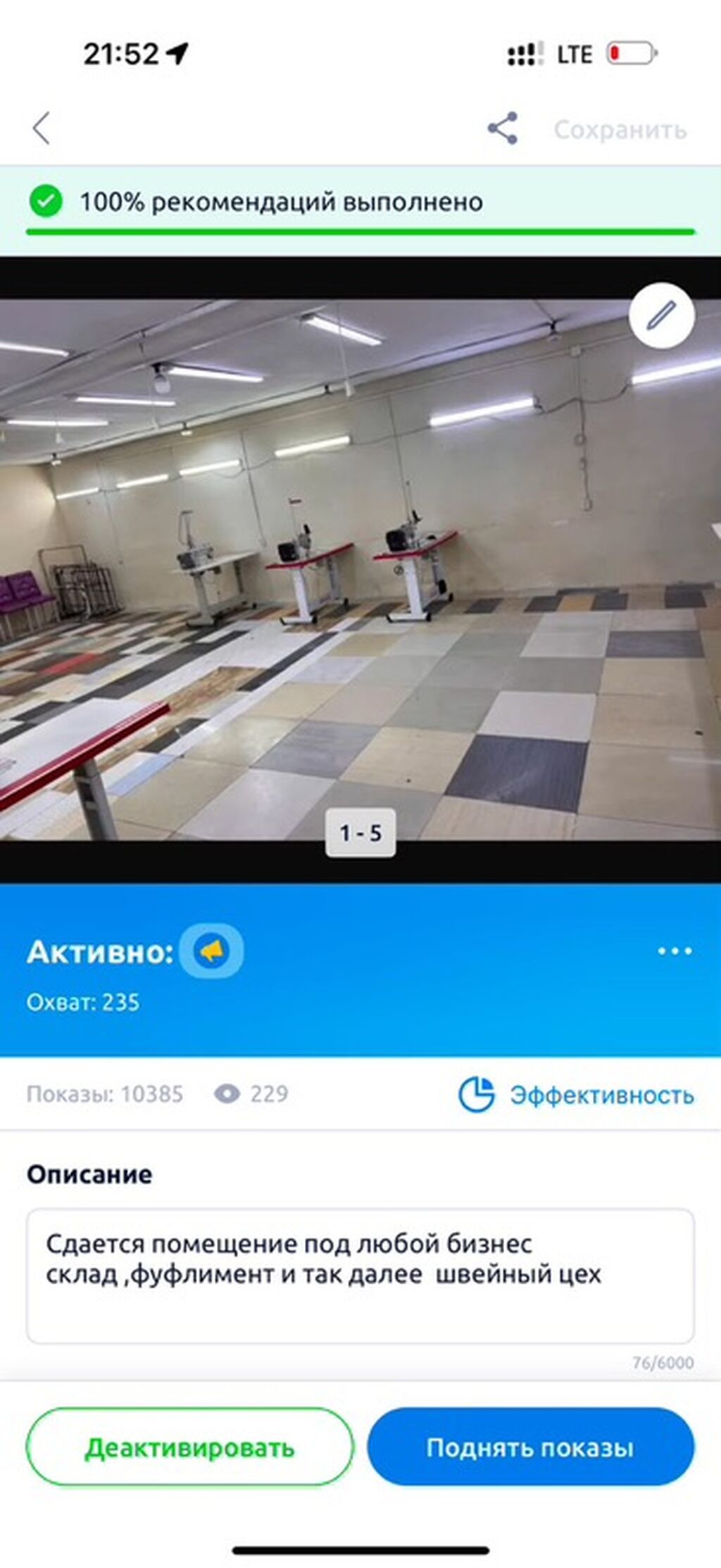 Сдаю помещение под Швейный цех ! Либо под другую коммерцию! Подвальное: фото 5
