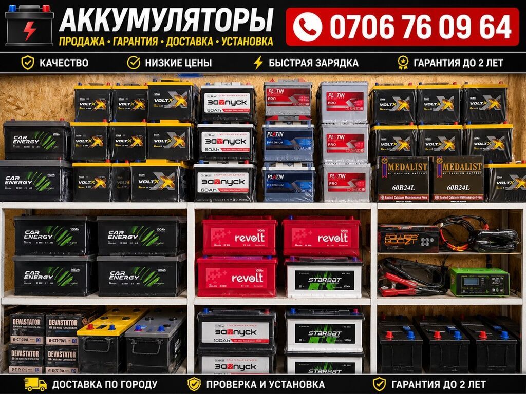 АККУМУЛЯТОРЫ И СВИНЦОВО-КИСЛОТНЫЕ БАТАРЕИ - Автомобильные: фото 2
