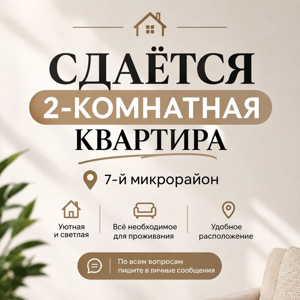 Сдаётся 2‑комнатная квартира, 7-й микрорайон. По Юнусалиева сзади: фото 1