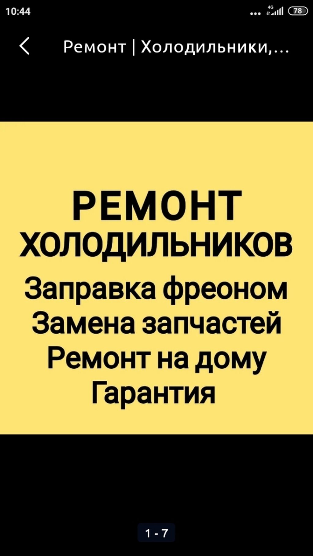 Ремонт холодильников, Ремонт холодильника, Ремонт: Договорная ᐈ Холодильники,  морозильные камеры | Бишкек | 105659962 ➤ lalafo.kg