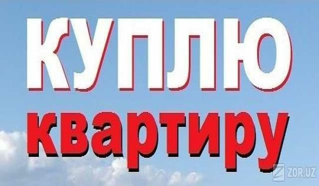Срочно Куплю Недорого