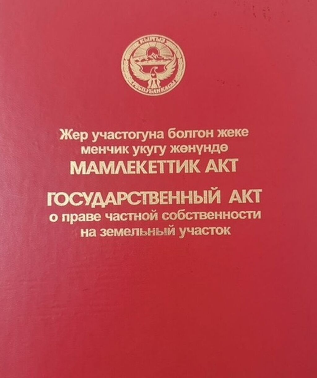 4 соток, Для строительства, Красная книга