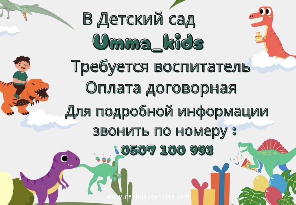 Воспитатель в частный детский сад Umma_kids