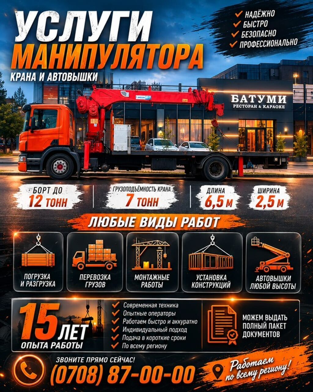 Услуги манипулятора, крана и автовышки Техника и возможности: - Борт: фото 1