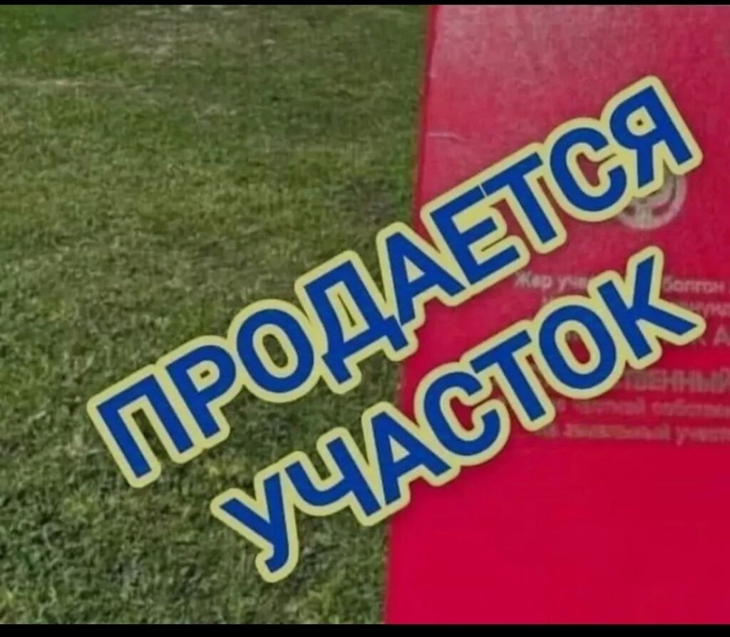 20 соток, Для строительства, Красная книга: фото 2