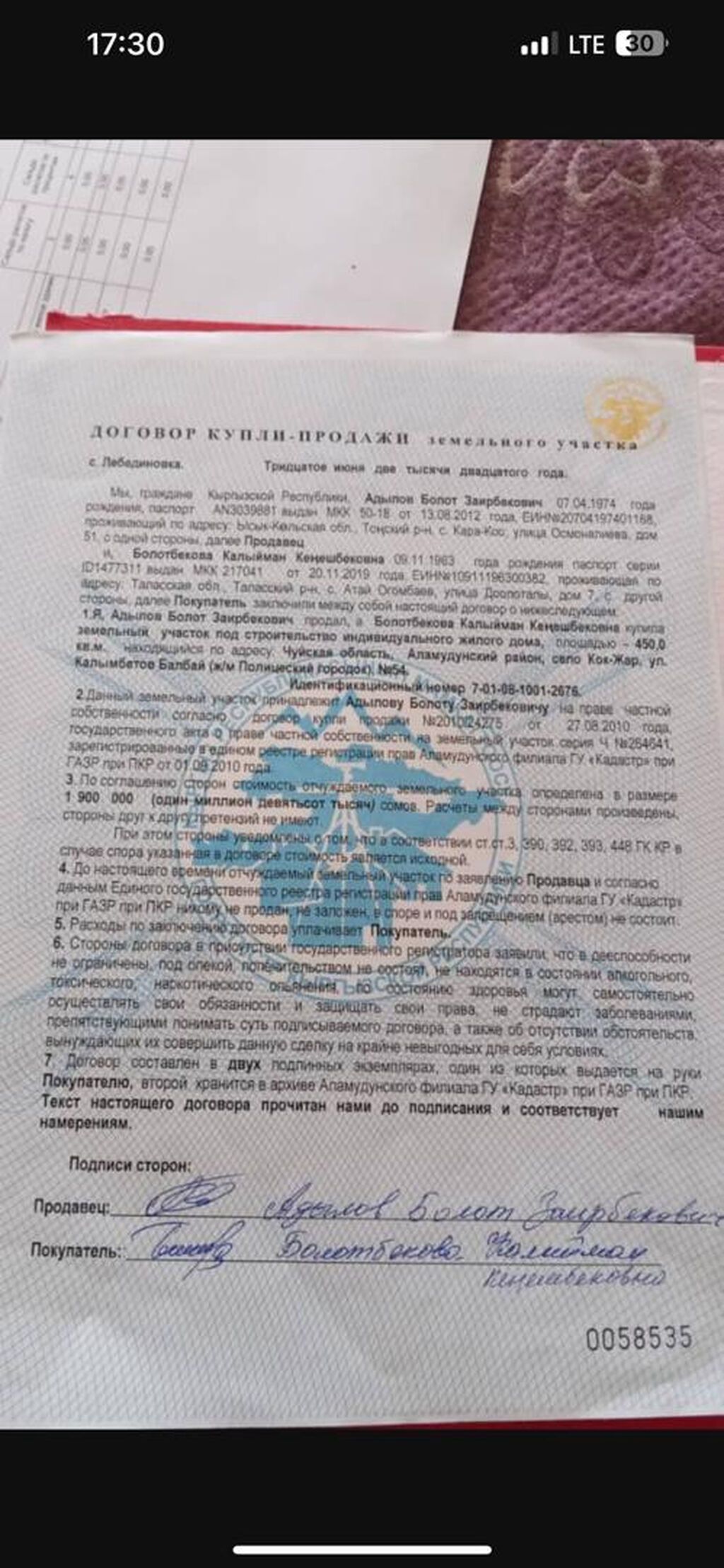 4 соток, Для строительства, Красная книга, Тех паспорт: фото 7