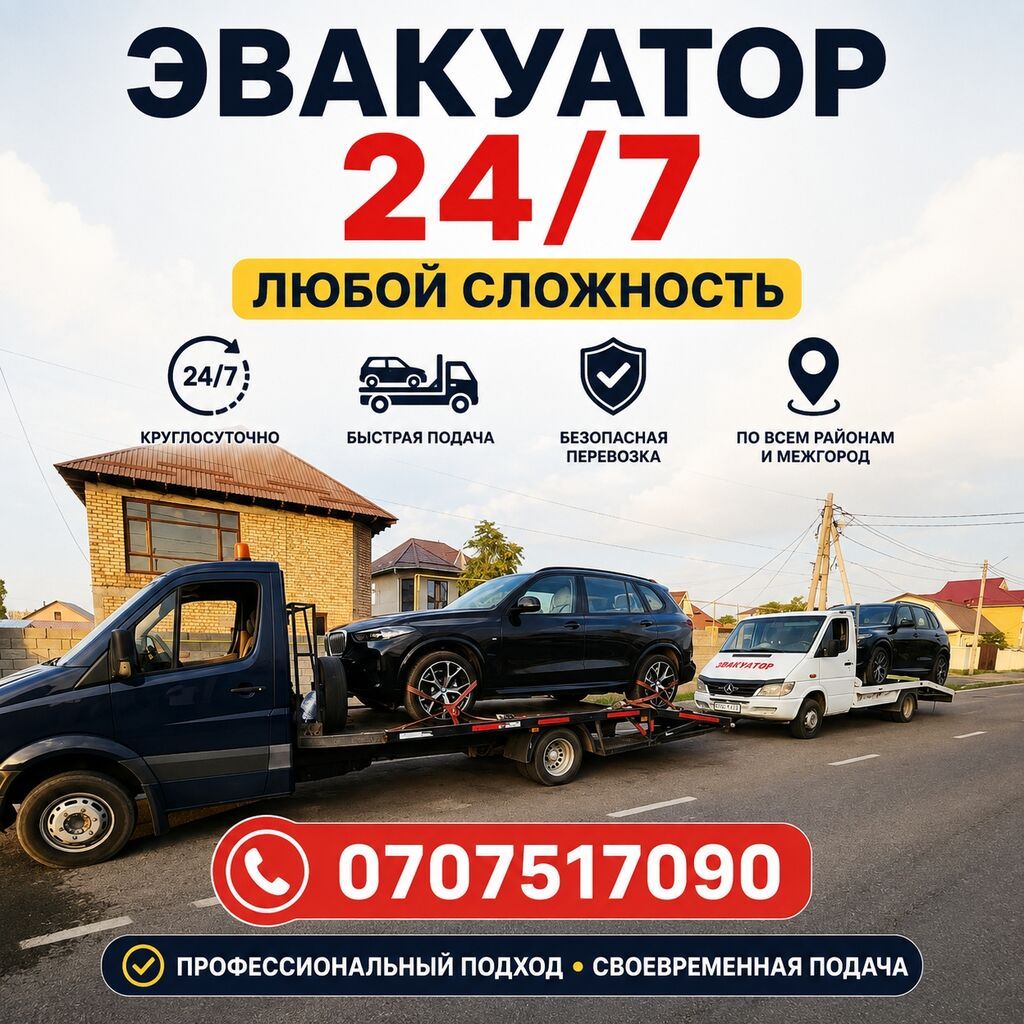 Эвакуатор 24/7 с лебедкой и манипулятором