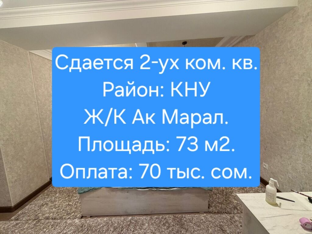 Сдаётся 2‑х комнатная квартира. Район: КНУ. ул. Уметалиева \ ул: фото 1