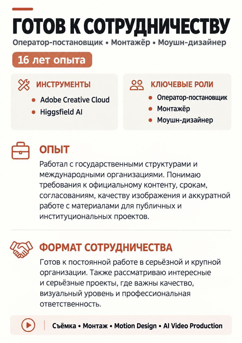 Фотограф, видеооператор