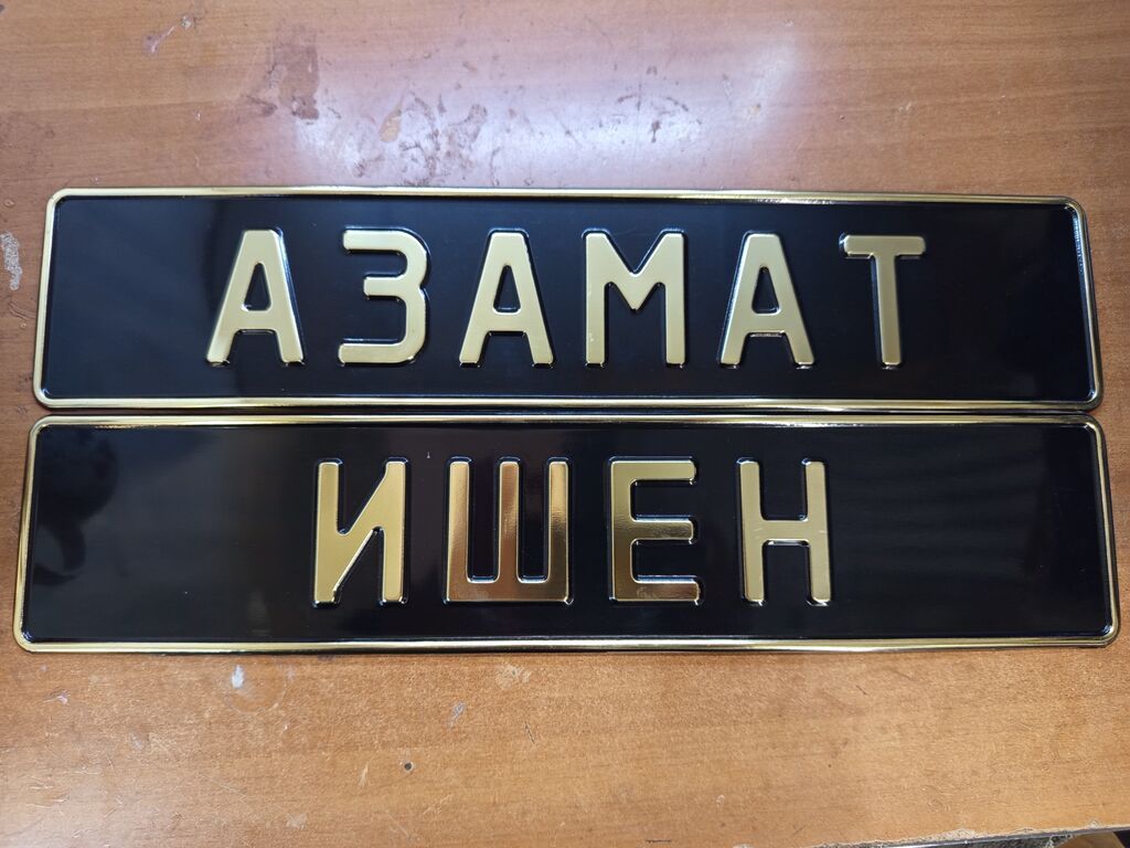 ЖИРНЫЙ ШРИФТ* Автомобильный номерной знак в киргизском стиле с: фото 1