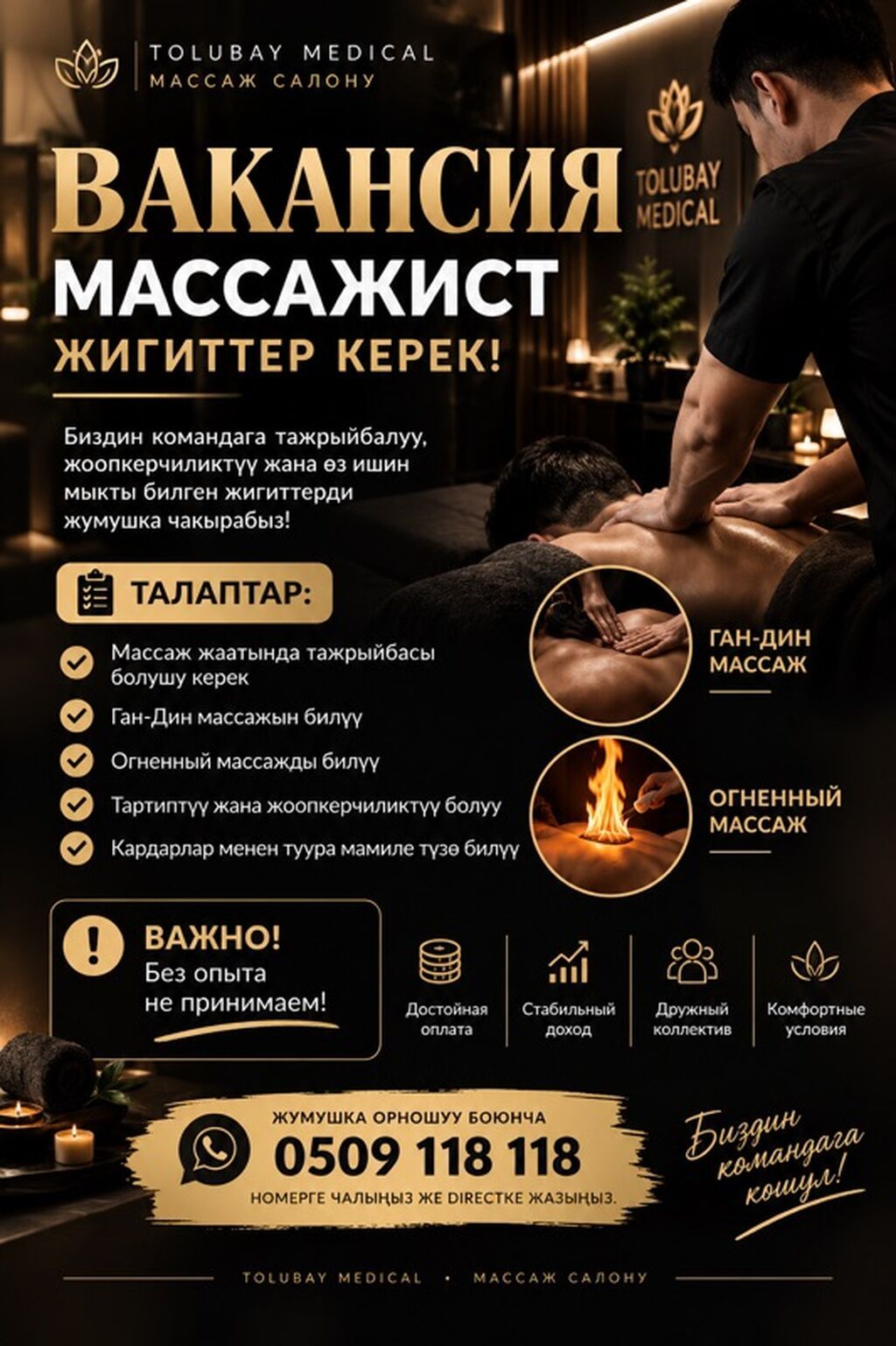 Требуется мужчина-массажист в салон Tolubay Medical