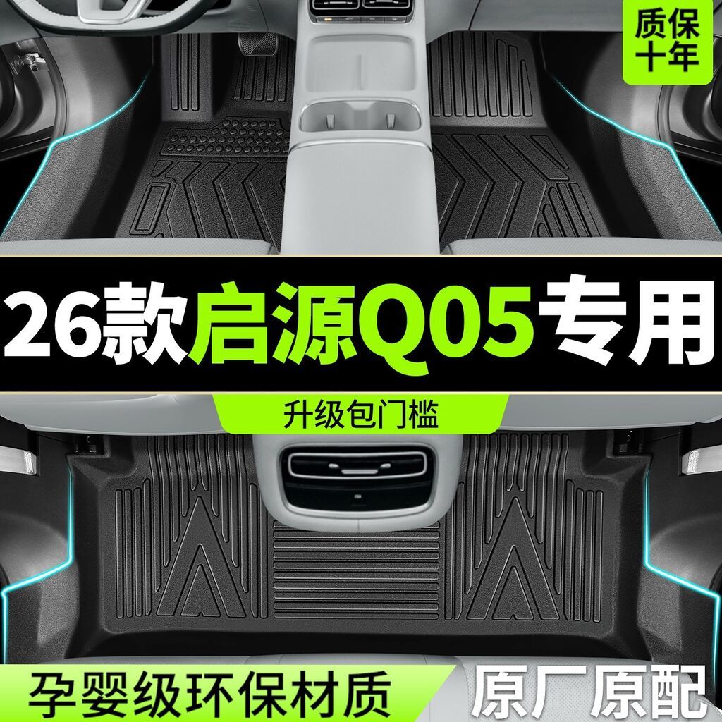 Комплект аксессуаров для салона и багажника автомобиля Qiyuan Q05: фото 2