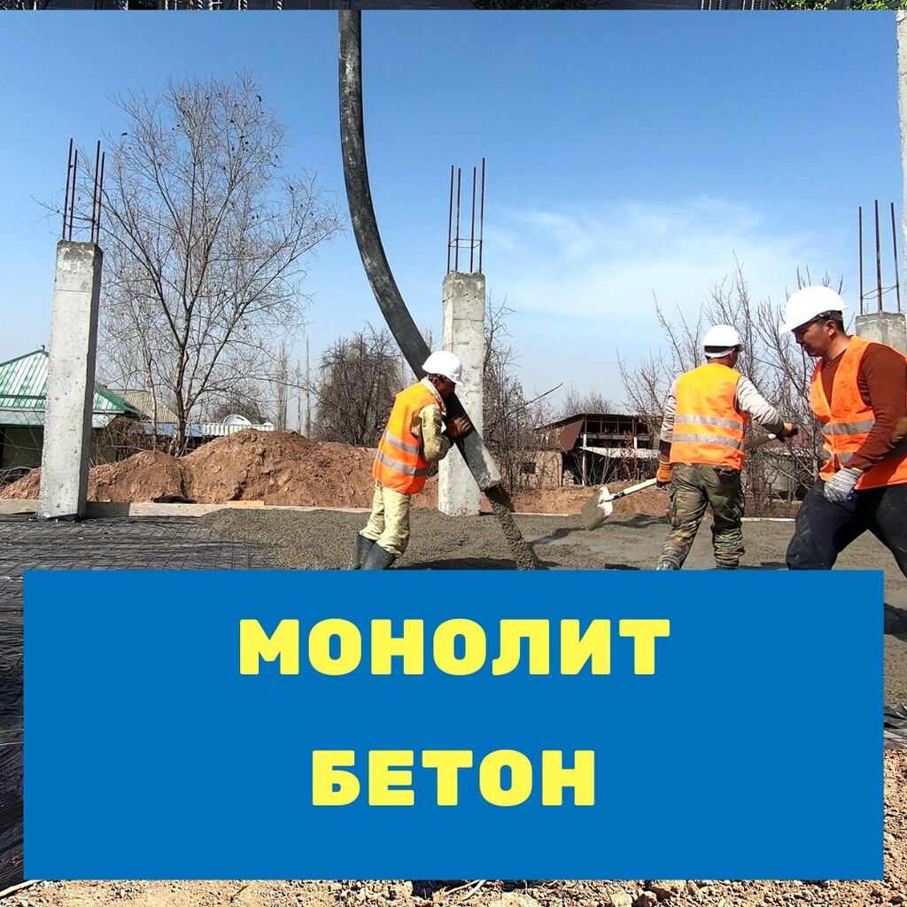 Монолит цемент