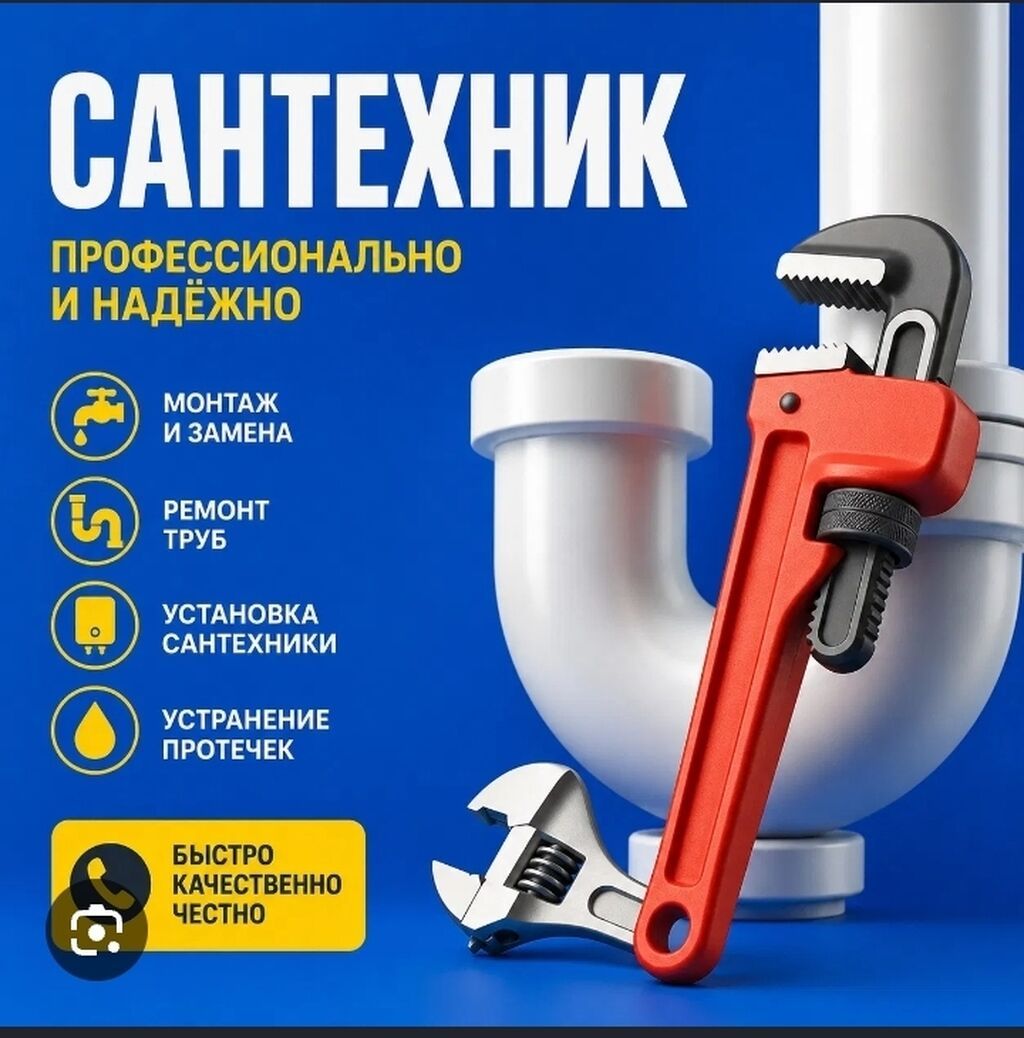 Сантехнические услуги — профессионально и надёжно. Перечень работ: -