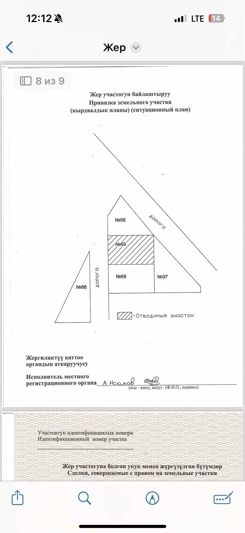 Байтик 10 сотик участок 25/40 правильный: Договорная ▷ Продажа участков |  Александровка | 37831985 ᐈ lalafo.kg