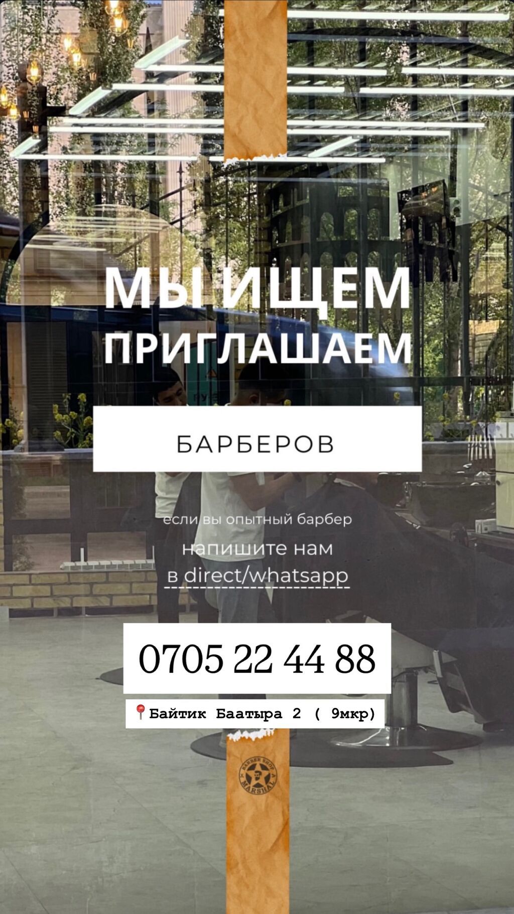 Требуются барберы в Marshal Barbershop, 9 мкр: фото 2