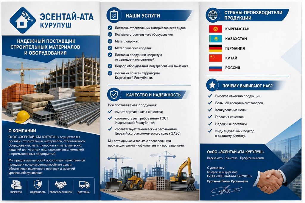 ЭСЕНТАЙ-АТА КУРУЛУШ — комплексные поставки строительных материалов: фото 1