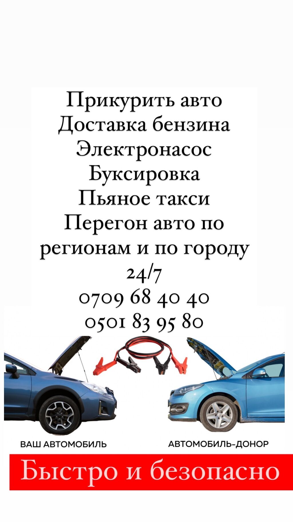 доставка бензина до машины: Бишкек ᐈ Автоуслуги ▷ 10000 объявлений ➤ lalafo .kg