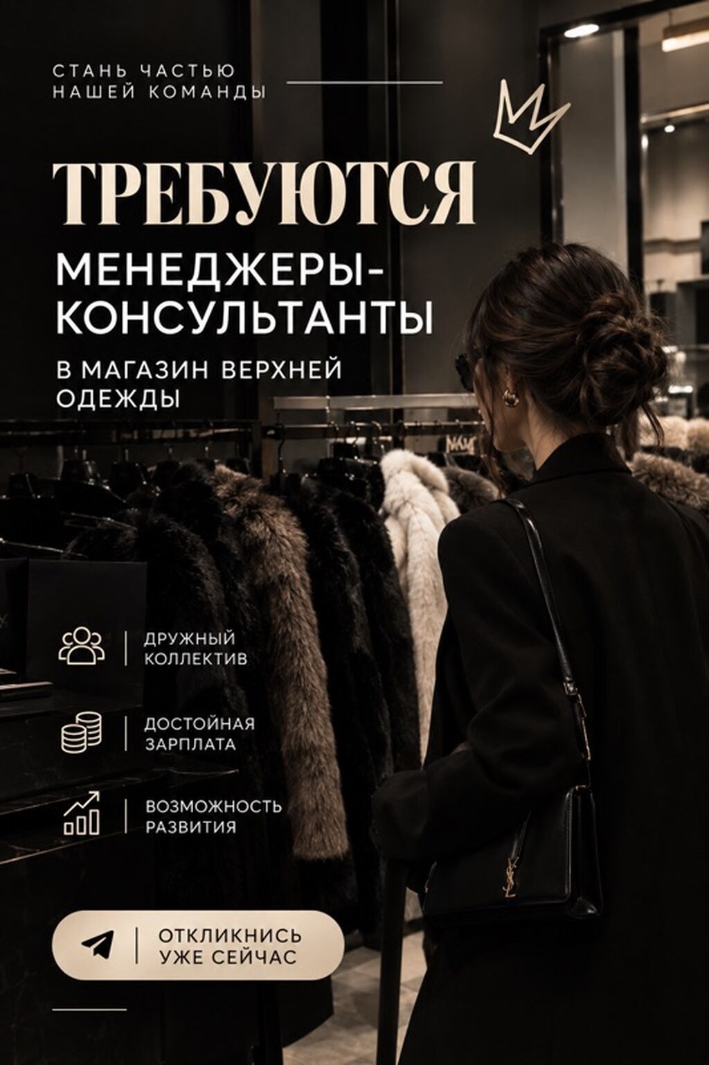 В магазин брендовой одежды требуются продавцы