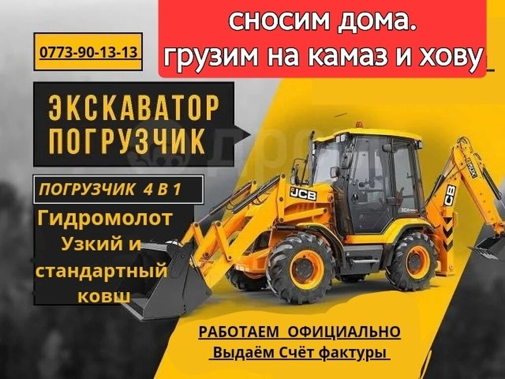 Копаем, планировка: 3000 KGS ᐈ Экскаваторы | Бишкек | 34687859 ➤ lalafo.kg