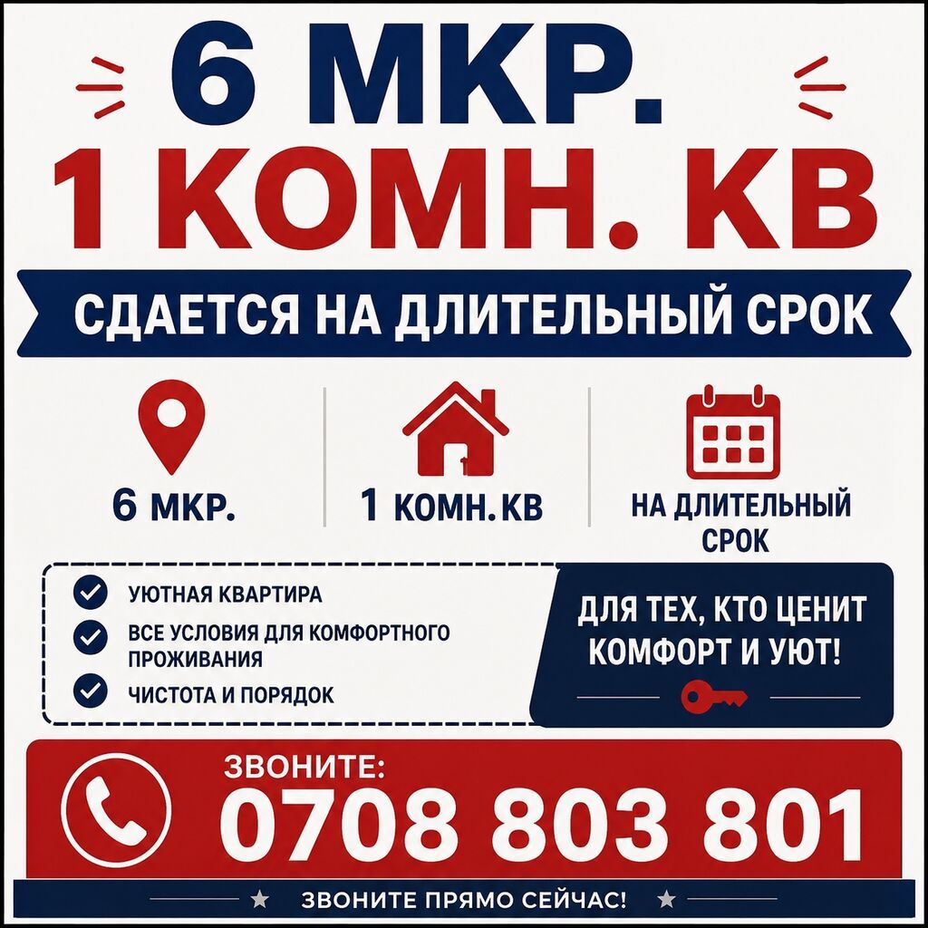 Сдаётся на длительный срок 1‑комнатная квартира в 6‑м микрорайоне