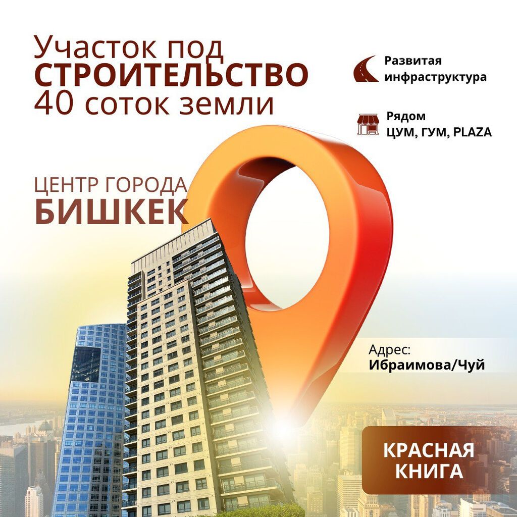 40 соток, Для бизнеса, Красная книга, Тех паспорт, Договор купли-продажи: фото 1