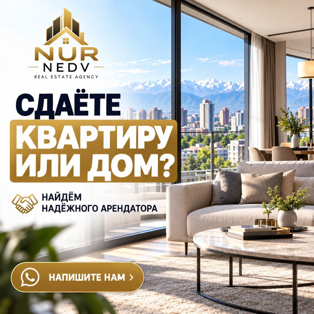 Поможем сдать недвижимость в аренду в Бишкеке: фото 2