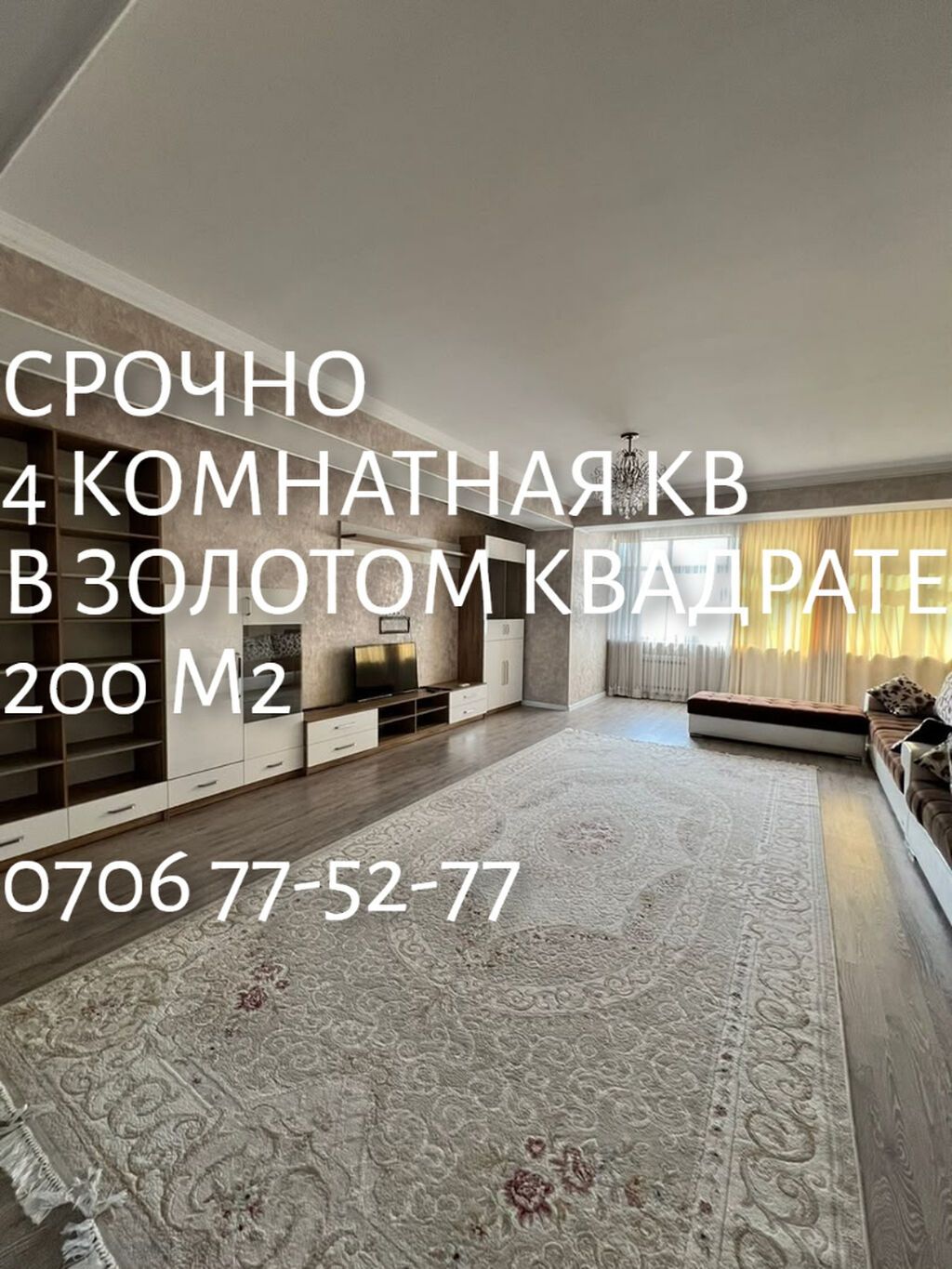 СДАЁТСЯ 4-КОМНАТНАЯ ЭЛИТНАЯ КВАРТИРА Площадь: 200 м² Адрес: ул: фото 1