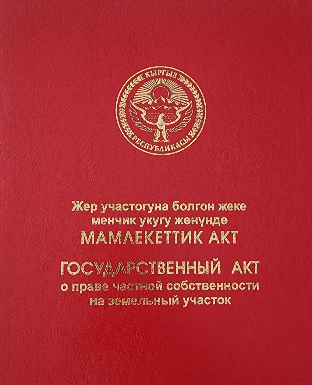 4 соток, Для строительства, Красная книга: фото 2