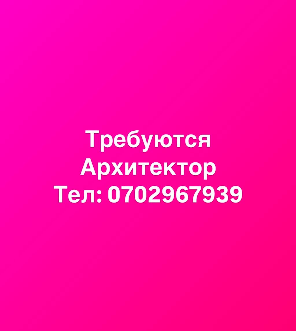 Требуется инженер-проектировщик