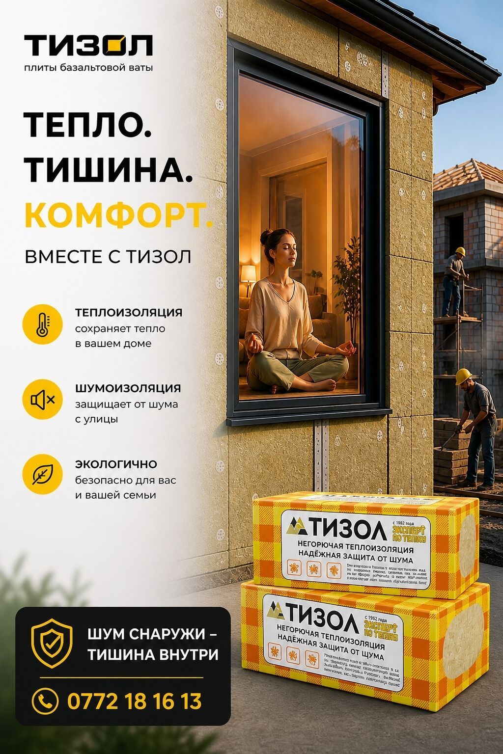 Базальтовые плиты ТИЗОЛ — комплекс для утепления и звукоизоляции: фото 4