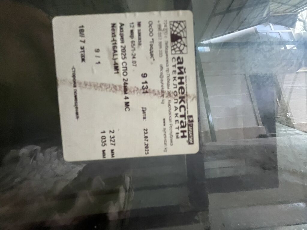 Продаю стеклопакеты разного формата: 4 шт : 1736х470 мм 3шт: фото 7