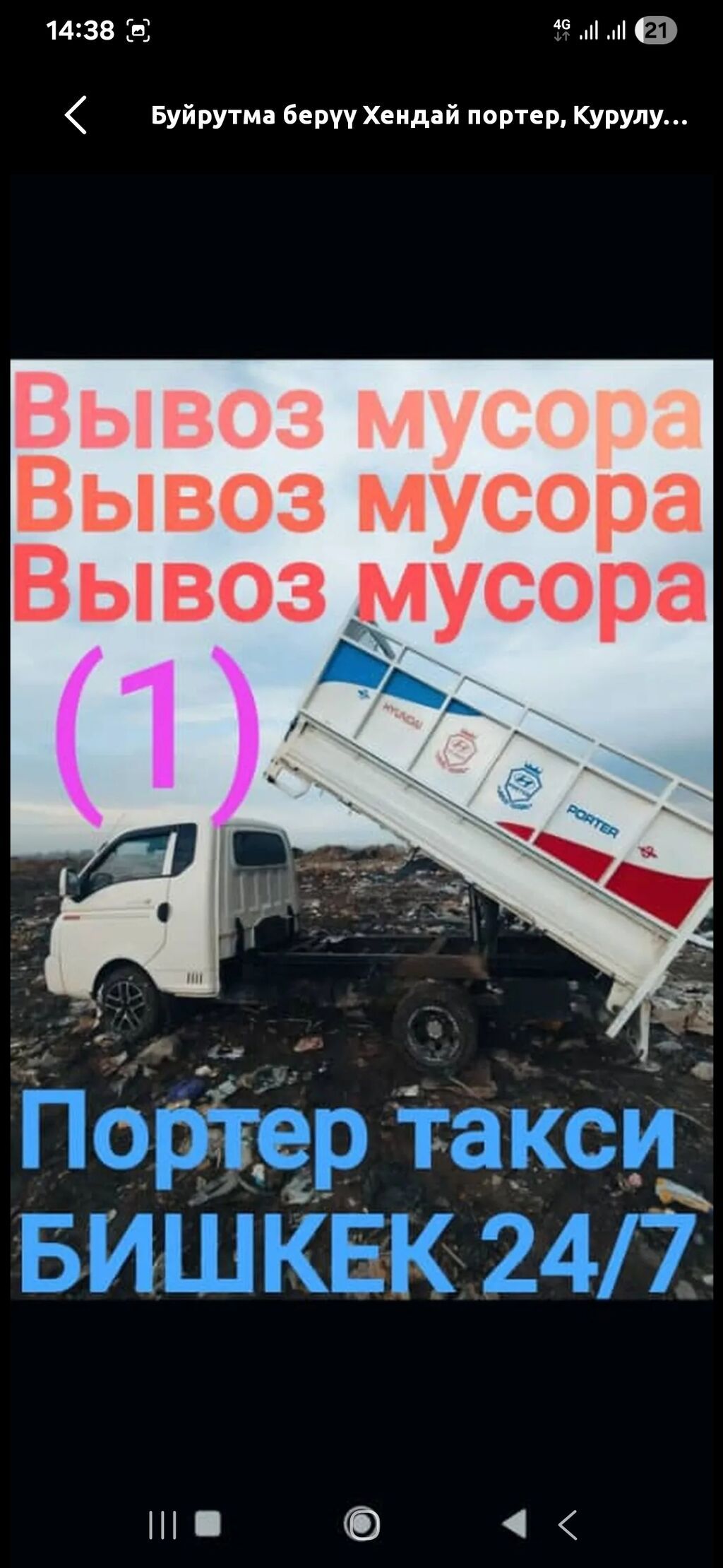 Заказать Хендай портер, Вывоз строй мусора, C грузчиком: фото 3