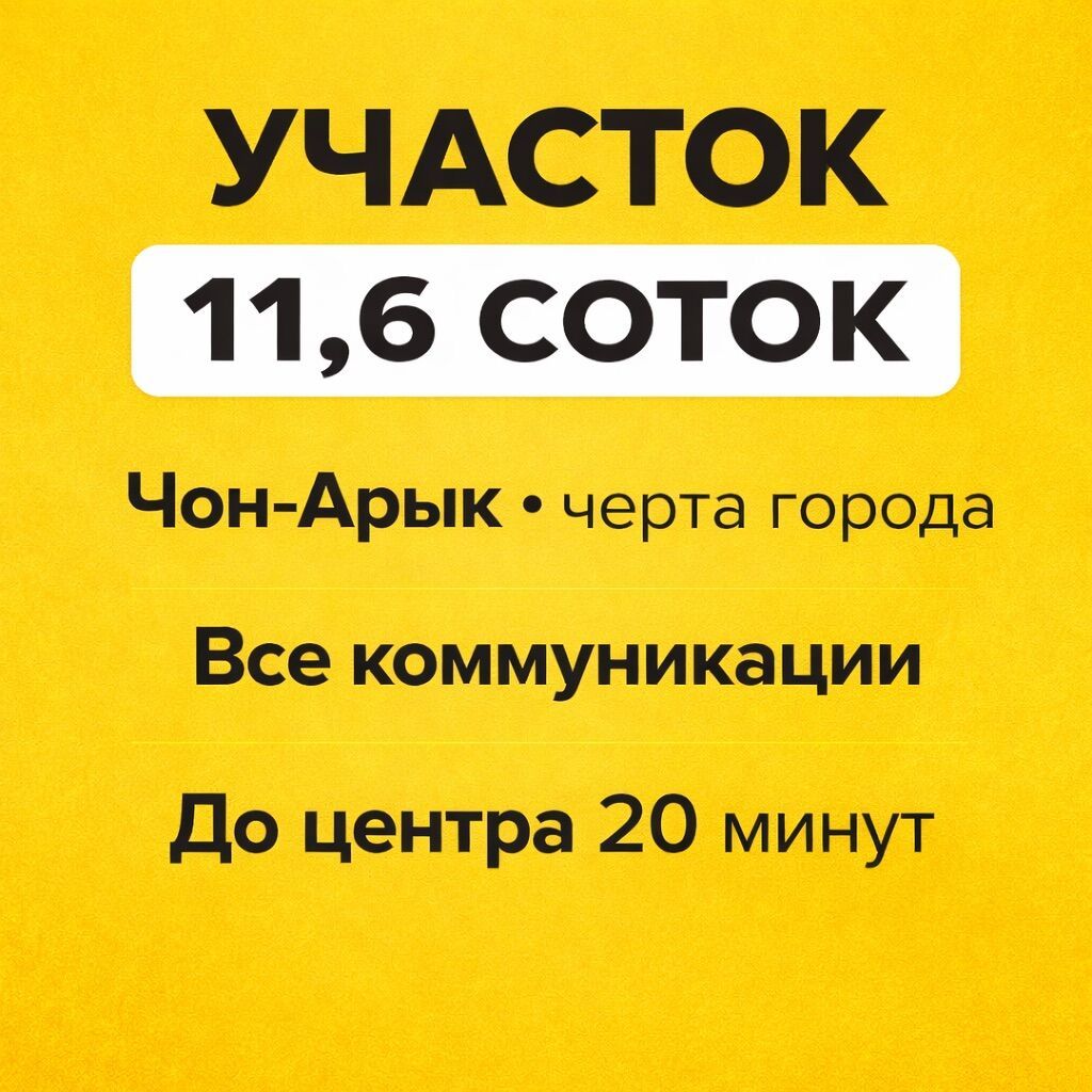 11 соток, Для строительства, Красная книга: фото 1